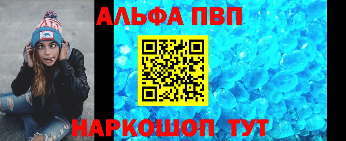 Alpha PVP СК  A-PVP крисы CK  Знаменск  APVP СК  Вход с VPN 