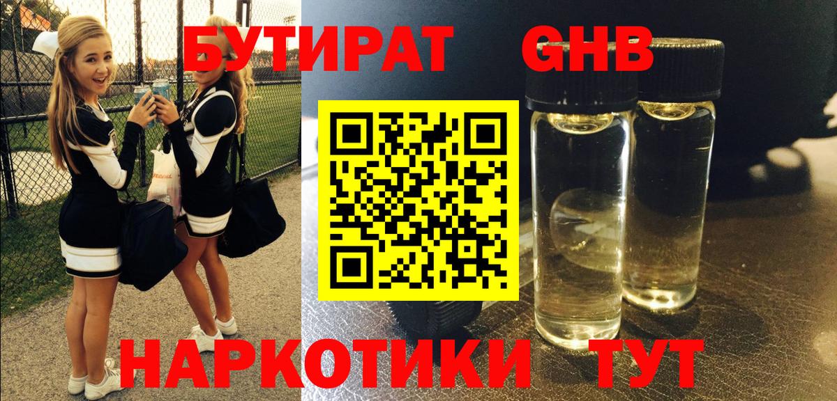 Бутират 99% Знаменск