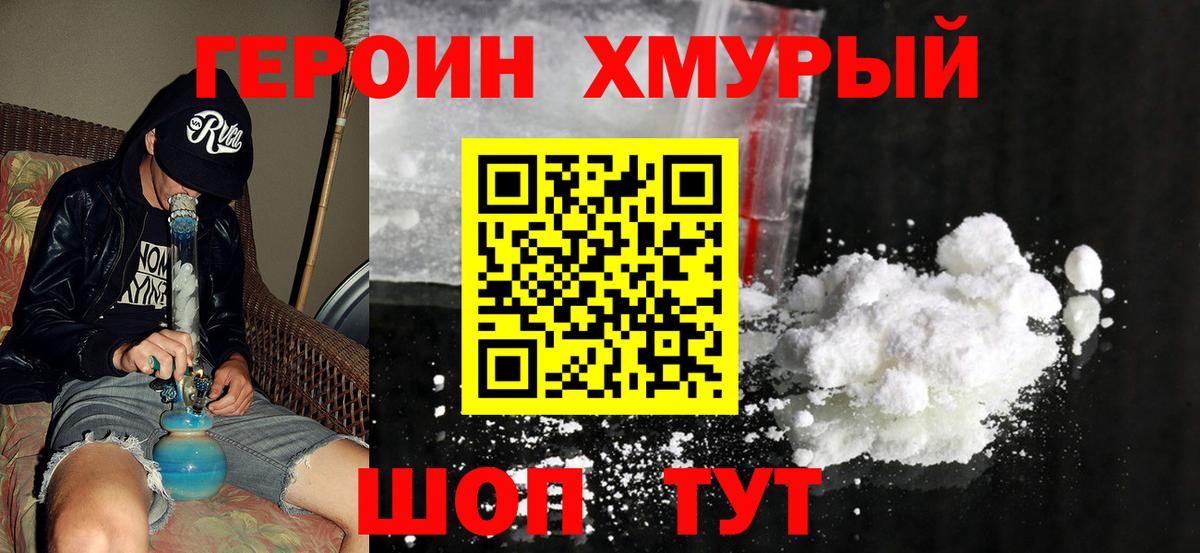 ГЕРОИН  Вход с VPN  Знаменск  Героин белый 