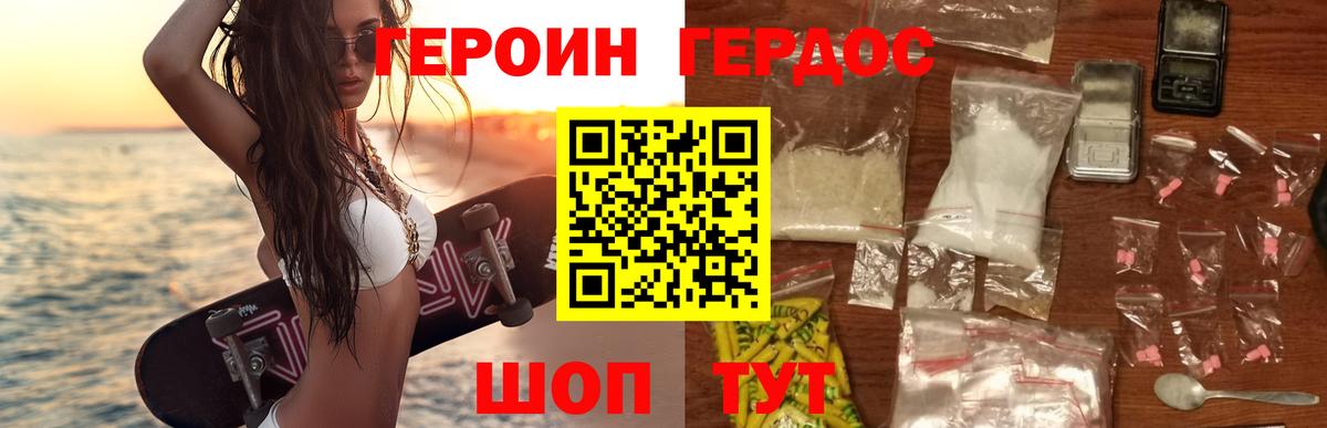 ГЕРОИН гречка Знаменск